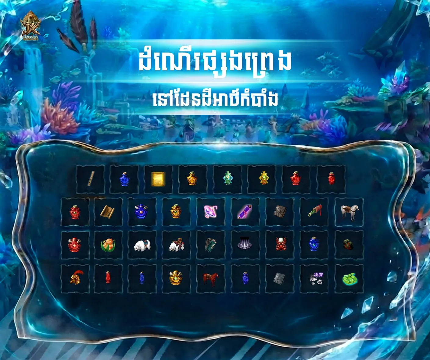 ការបើកនគររាជសី